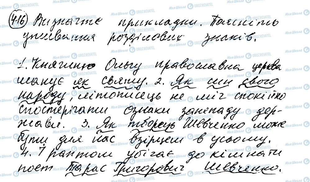 ГДЗ Українська мова 8 клас сторінка 416