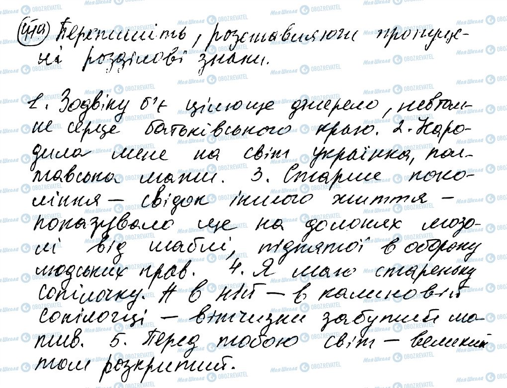 ГДЗ Українська мова 8 клас сторінка 419