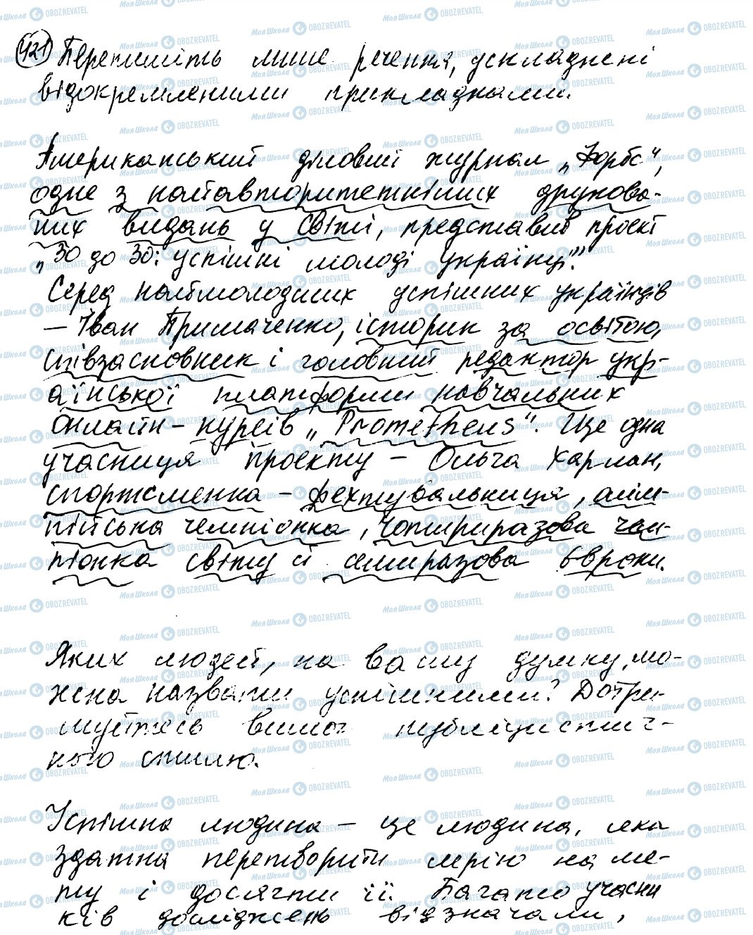 ГДЗ Українська мова 8 клас сторінка 421