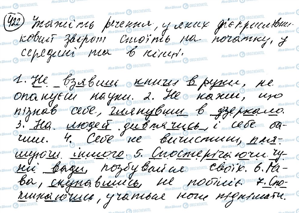 ГДЗ Українська мова 8 клас сторінка 422