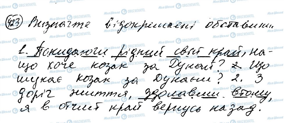 ГДЗ Українська мова 8 клас сторінка 423