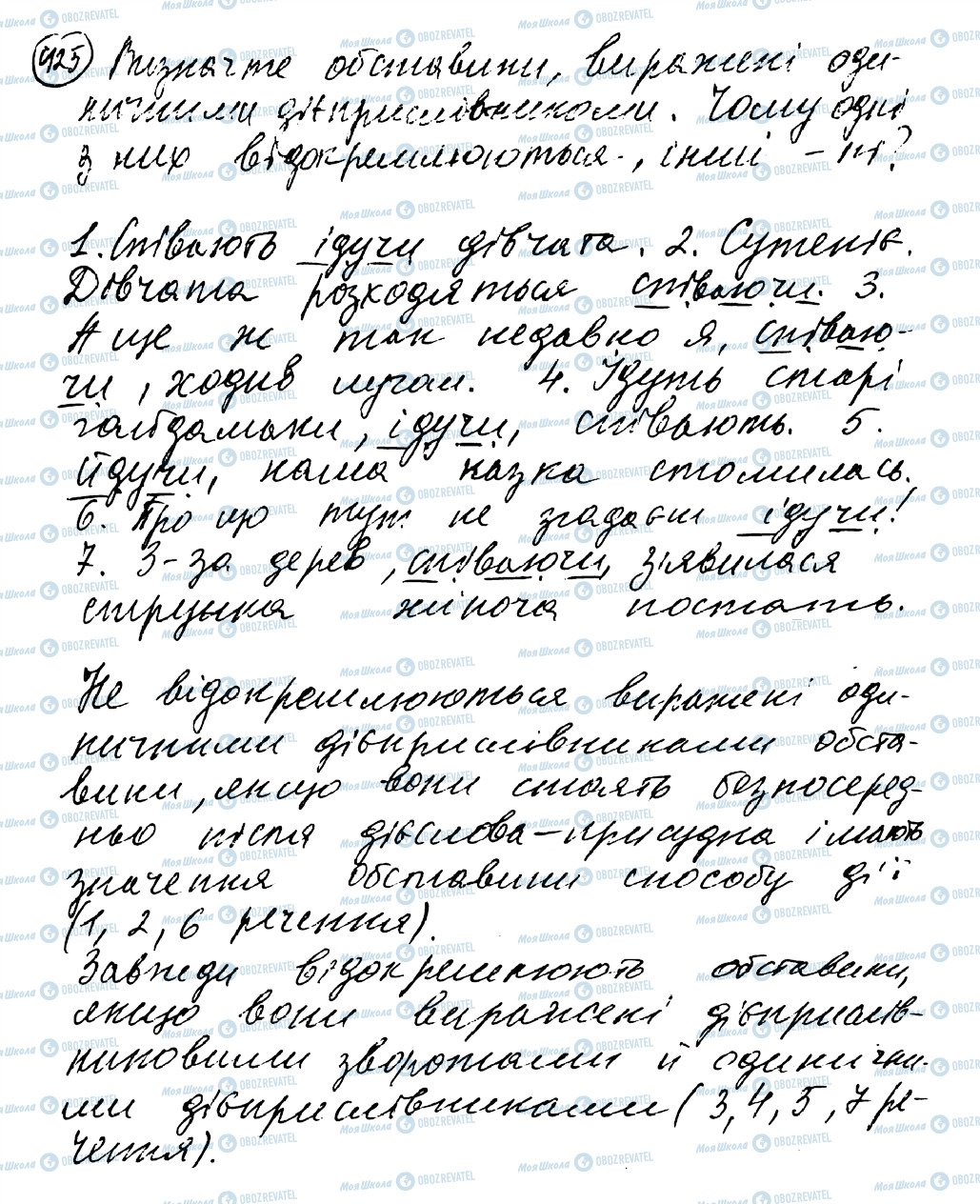 ГДЗ Українська мова 8 клас сторінка 425