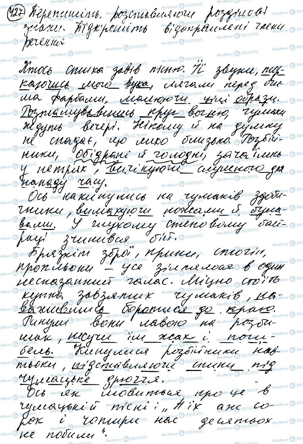 ГДЗ Українська мова 8 клас сторінка 427