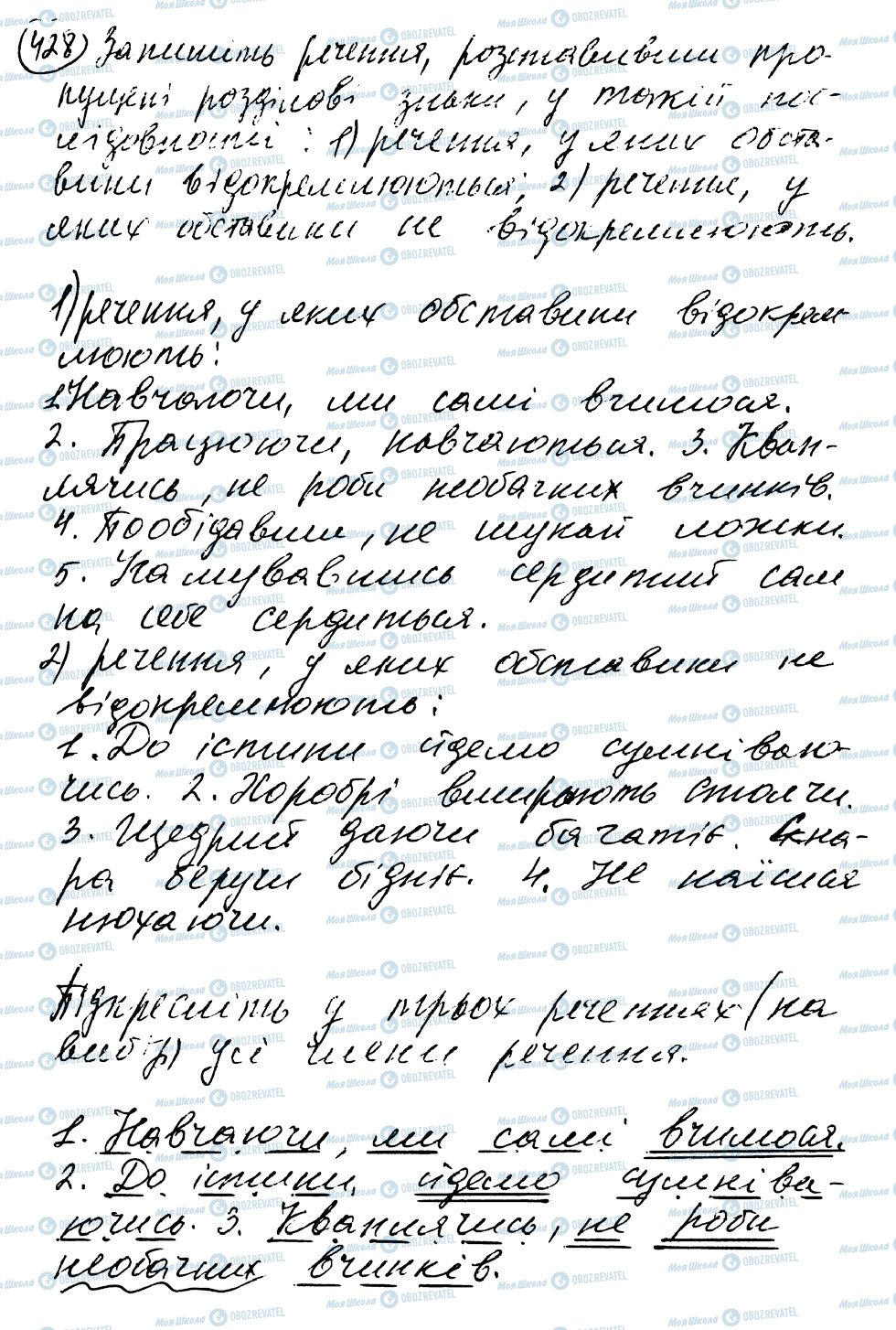 ГДЗ Укр мова 8 класс страница 428