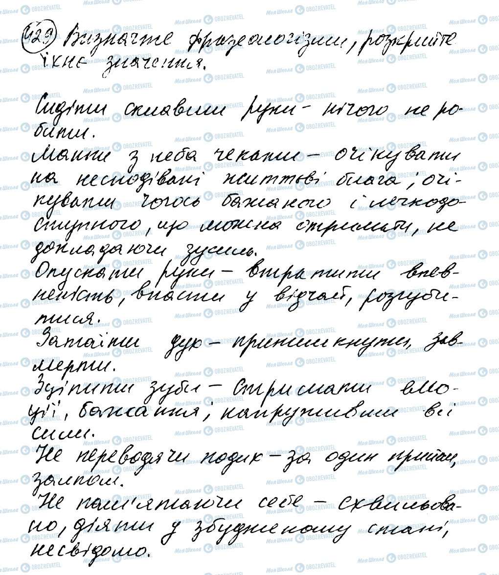 ГДЗ Українська мова 8 клас сторінка 429
