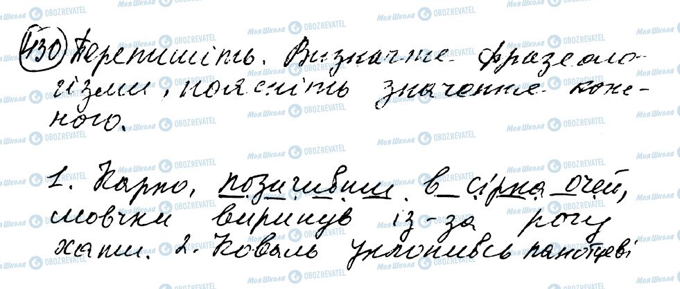 ГДЗ Українська мова 8 клас сторінка 430