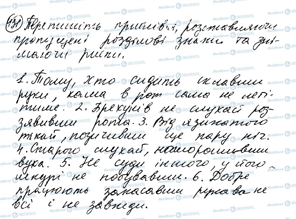 ГДЗ Українська мова 8 клас сторінка 431