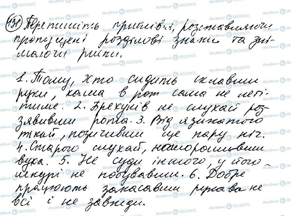 ГДЗ Укр мова 8 класс страница 431
