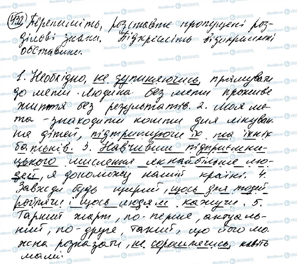 ГДЗ Українська мова 8 клас сторінка 432