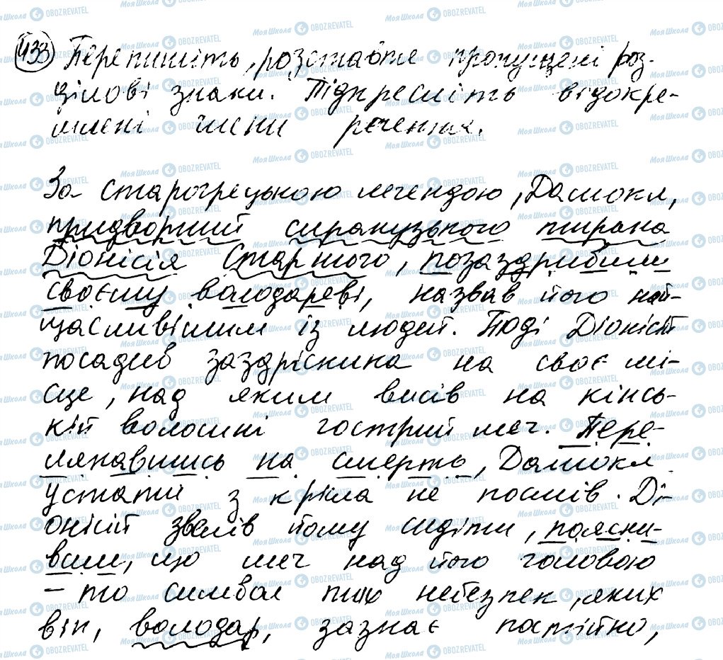 ГДЗ Українська мова 8 клас сторінка 433
