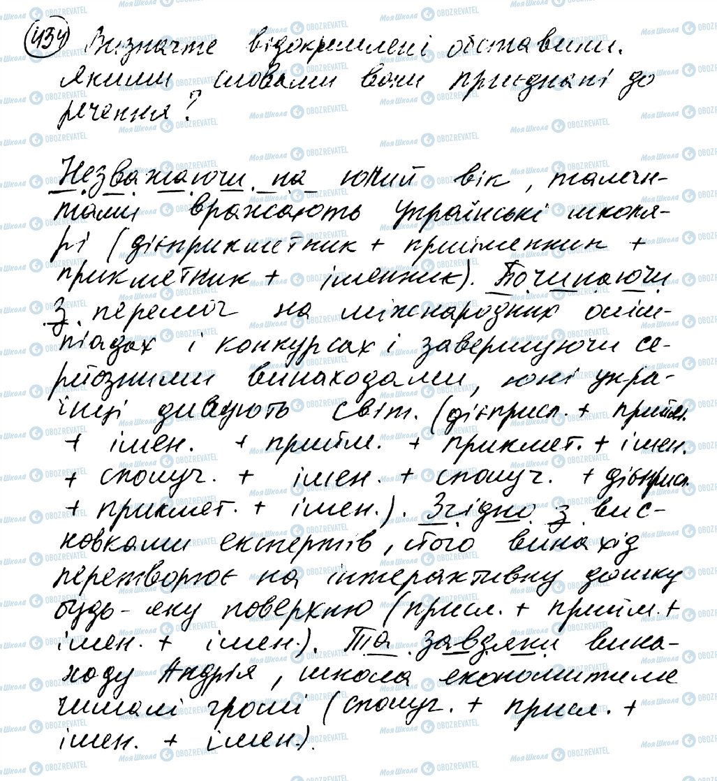 ГДЗ Українська мова 8 клас сторінка 434