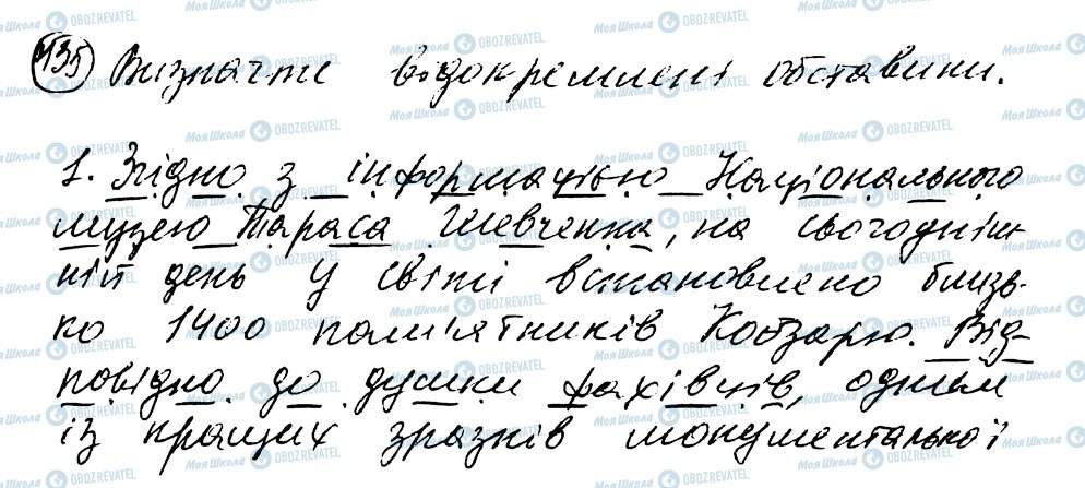 ГДЗ Українська мова 8 клас сторінка 435