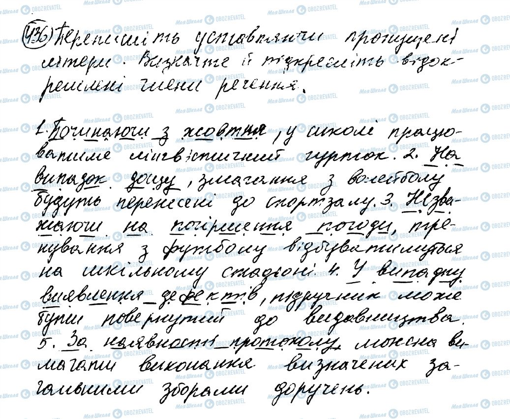 ГДЗ Українська мова 8 клас сторінка 436
