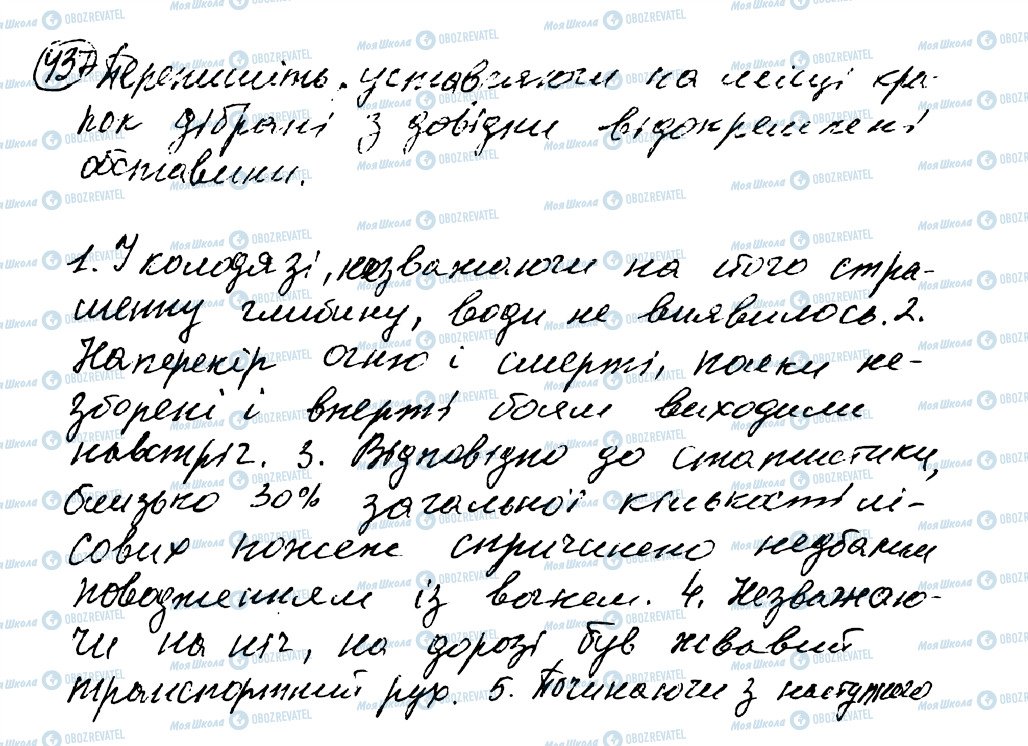 ГДЗ Укр мова 8 класс страница 437