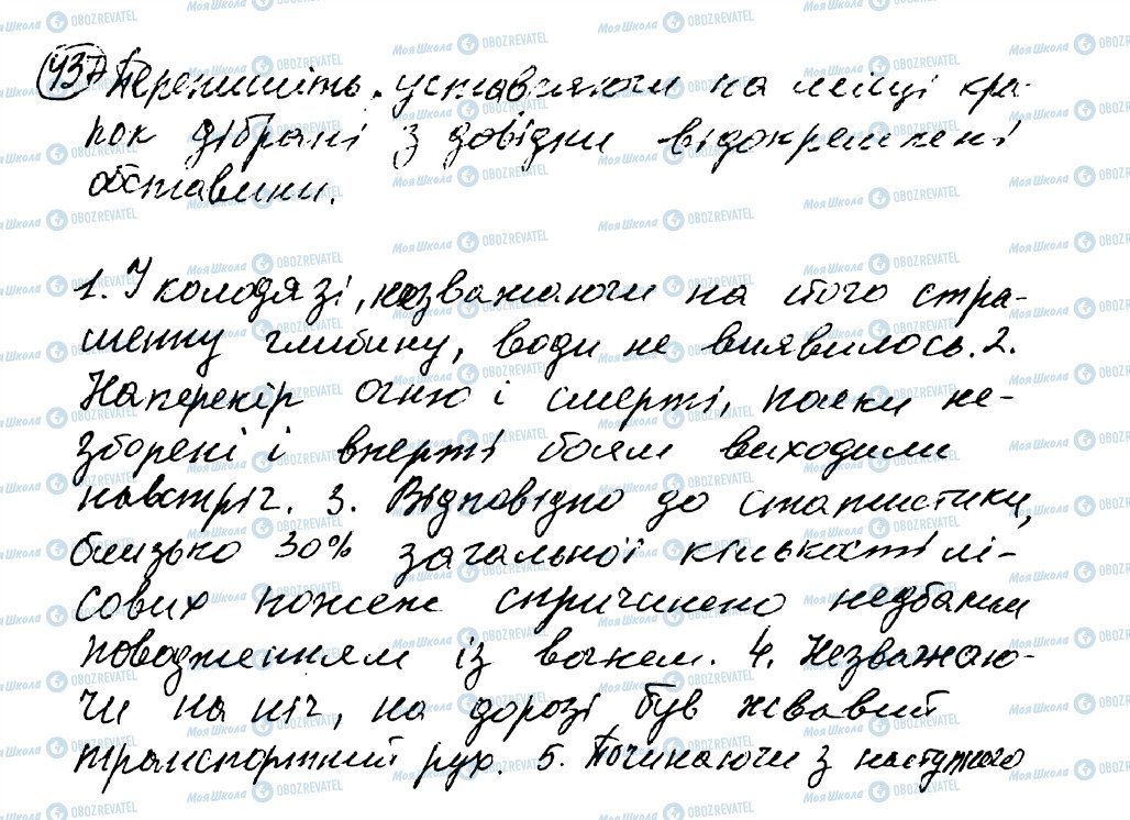 ГДЗ Українська мова 8 клас сторінка 437