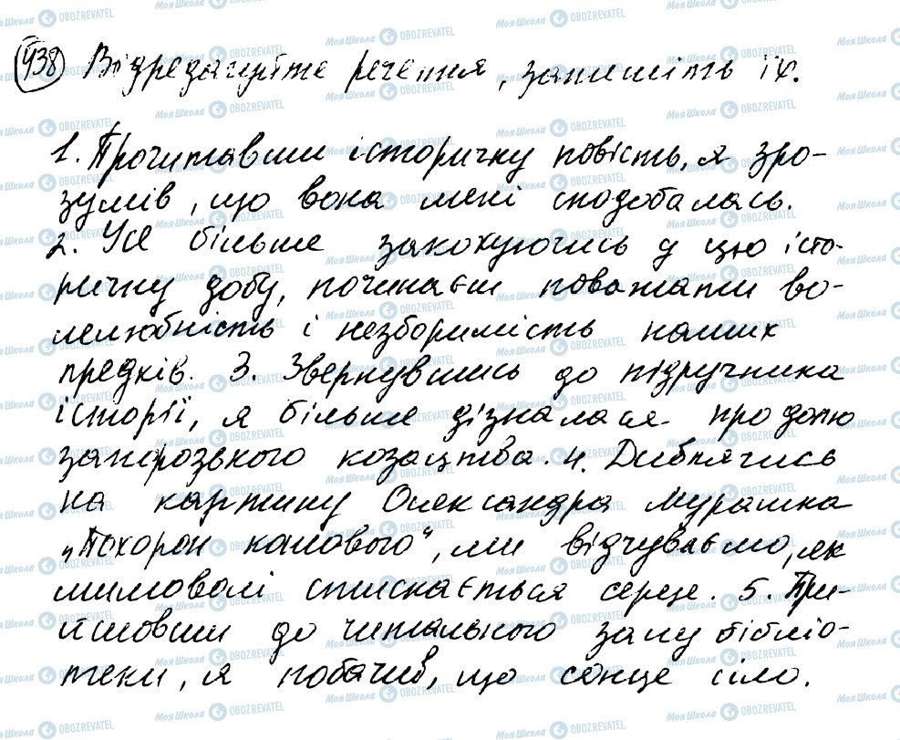 ГДЗ Українська мова 8 клас сторінка 438
