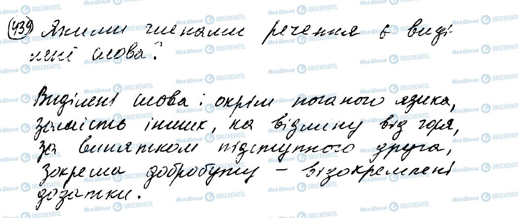 ГДЗ Українська мова 8 клас сторінка 439