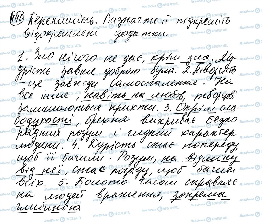 ГДЗ Українська мова 8 клас сторінка 440