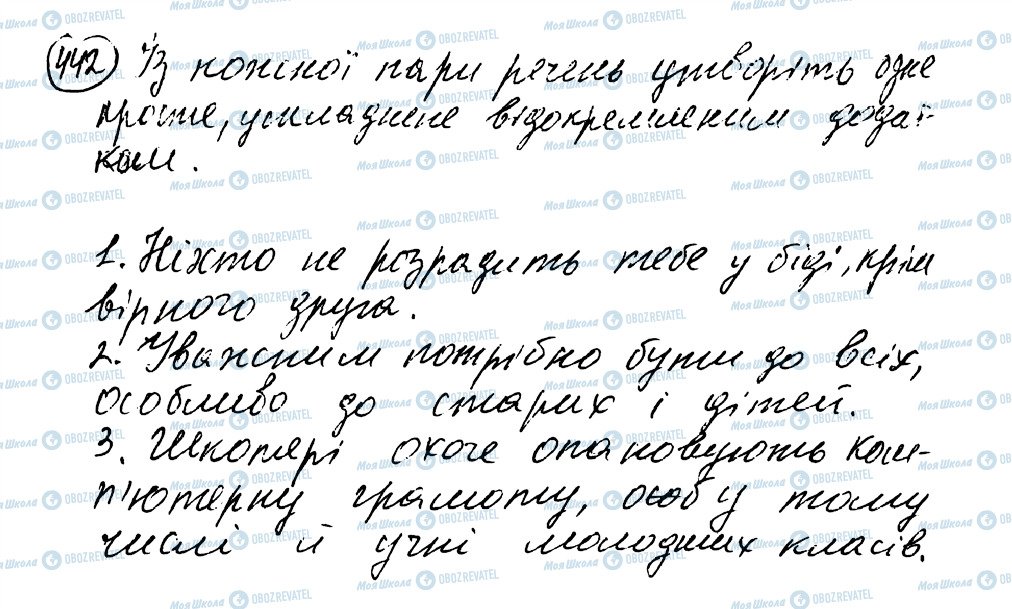 ГДЗ Українська мова 8 клас сторінка 442
