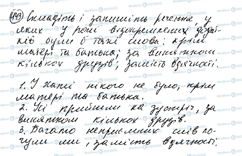 ГДЗ Українська мова 8 клас сторінка 443