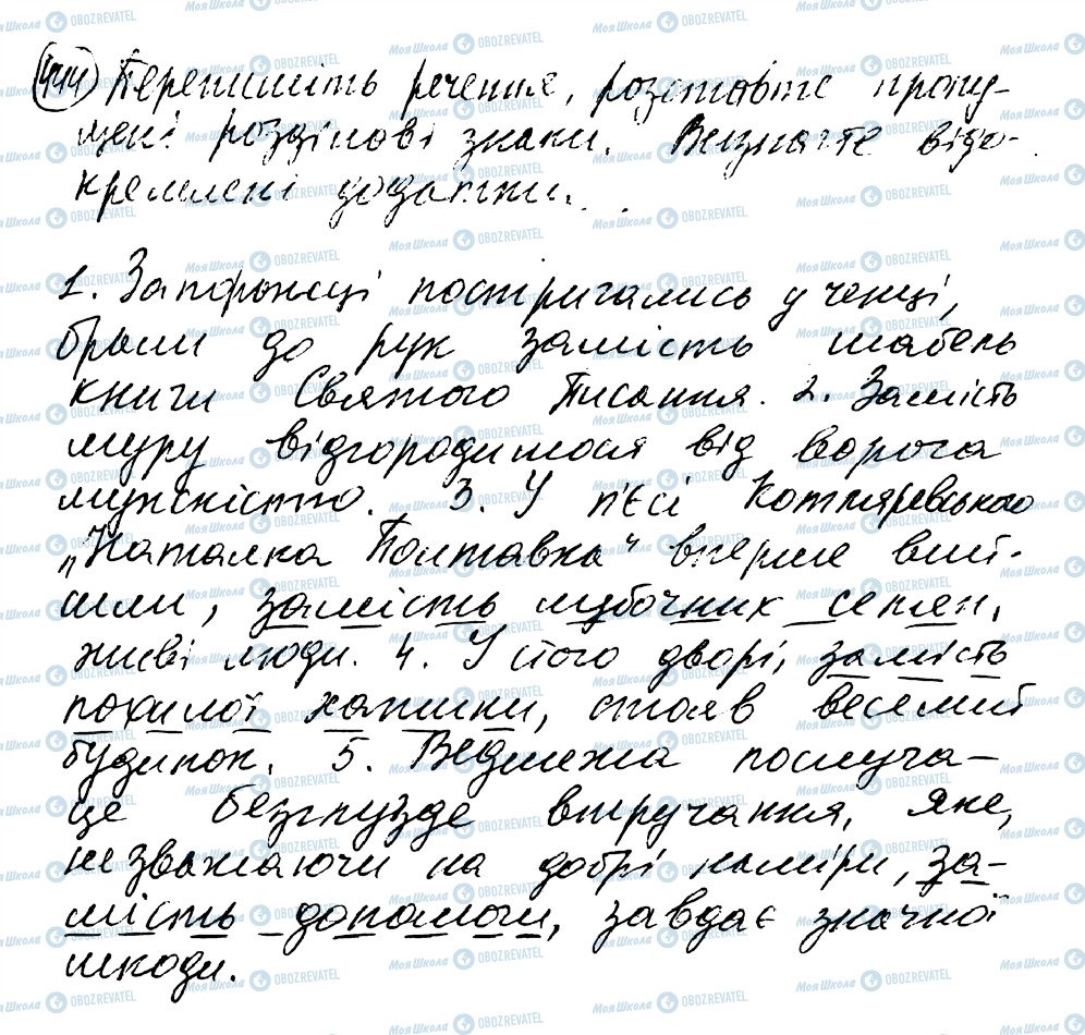 ГДЗ Українська мова 8 клас сторінка 444