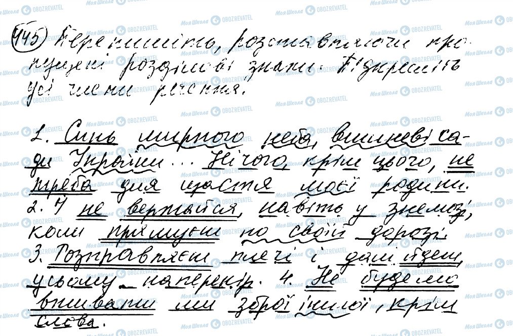 ГДЗ Українська мова 8 клас сторінка 445