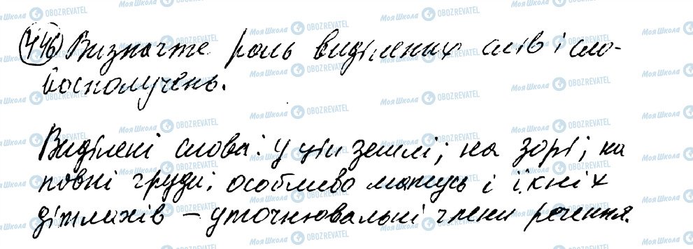 ГДЗ Українська мова 8 клас сторінка 446