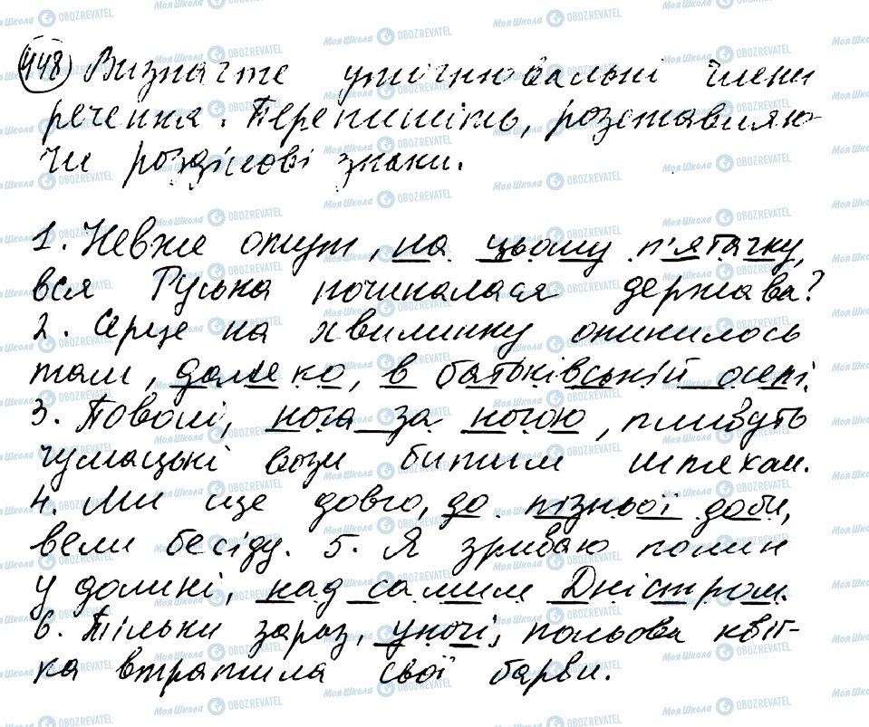 ГДЗ Укр мова 8 класс страница 448