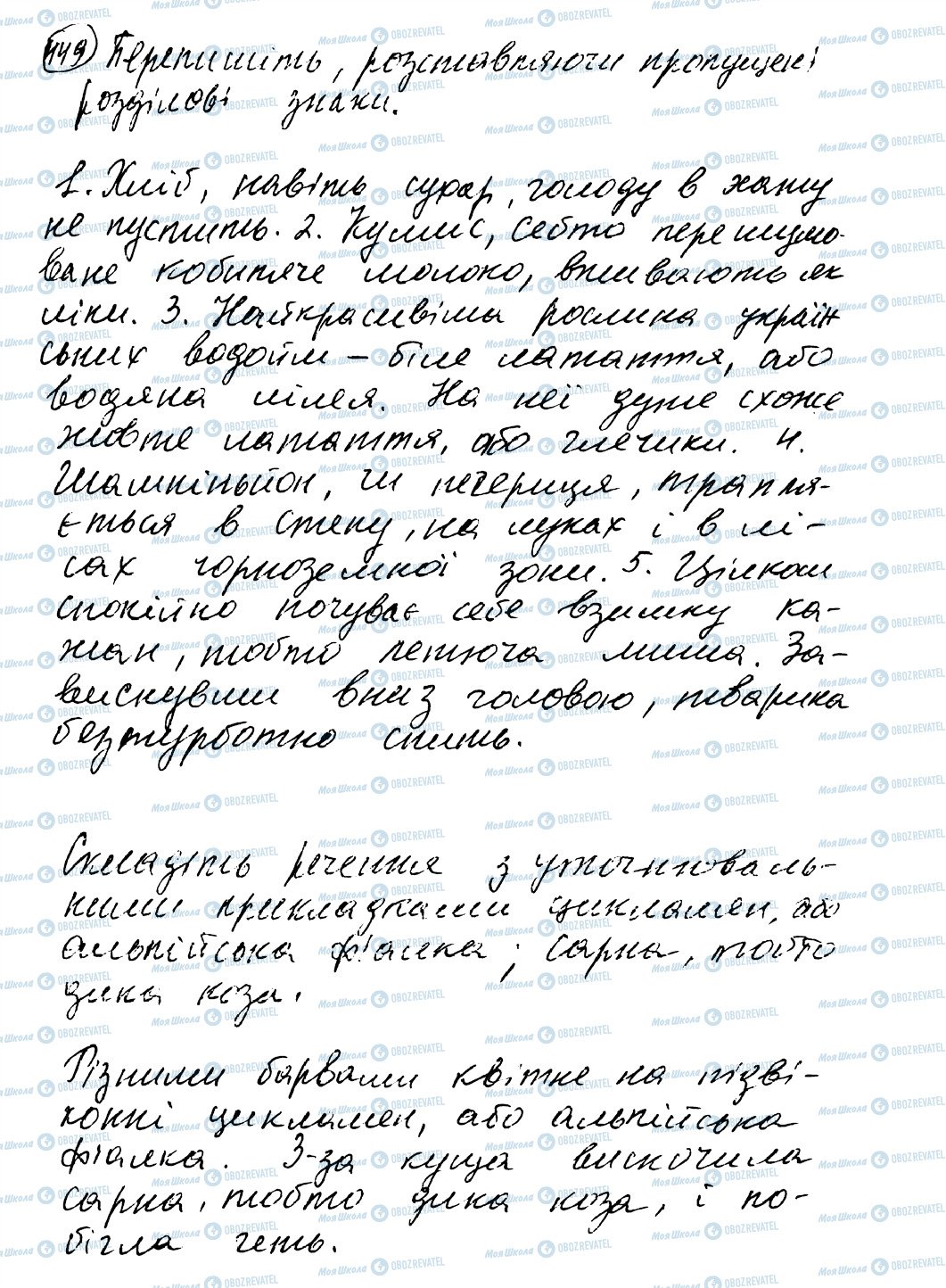 ГДЗ Укр мова 8 класс страница 449
