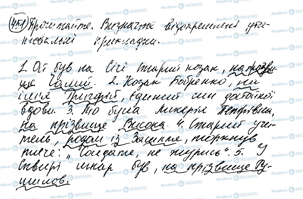 ГДЗ Українська мова 8 клас сторінка 451