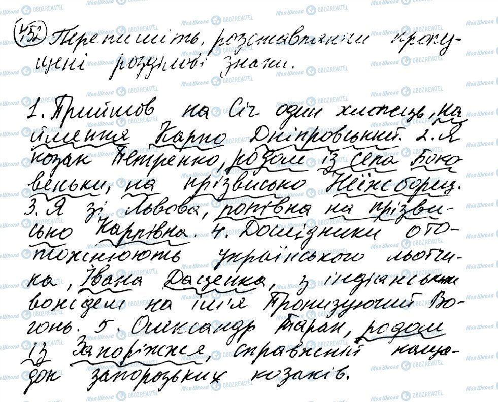 ГДЗ Українська мова 8 клас сторінка 452