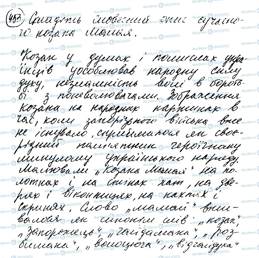 ГДЗ Українська мова 8 клас сторінка 453