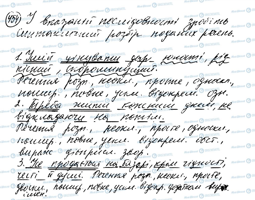 ГДЗ Українська мова 8 клас сторінка 454
