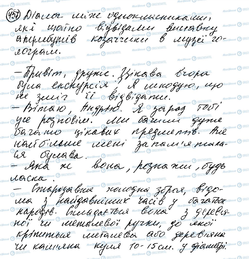 ГДЗ Українська мова 8 клас сторінка 457