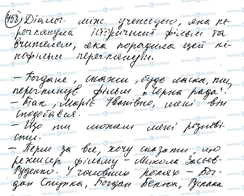 ГДЗ Українська мова 8 клас сторінка 458