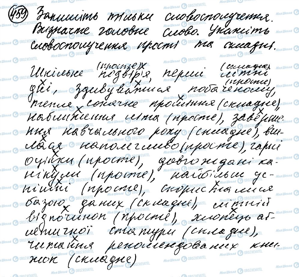 ГДЗ Укр мова 8 класс страница 459