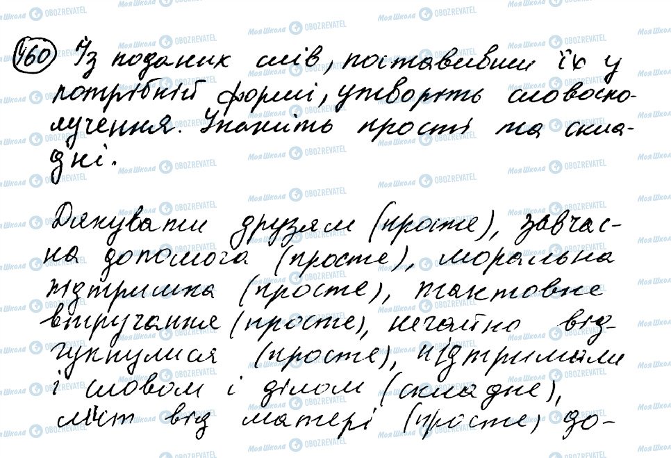 ГДЗ Українська мова 8 клас сторінка 460