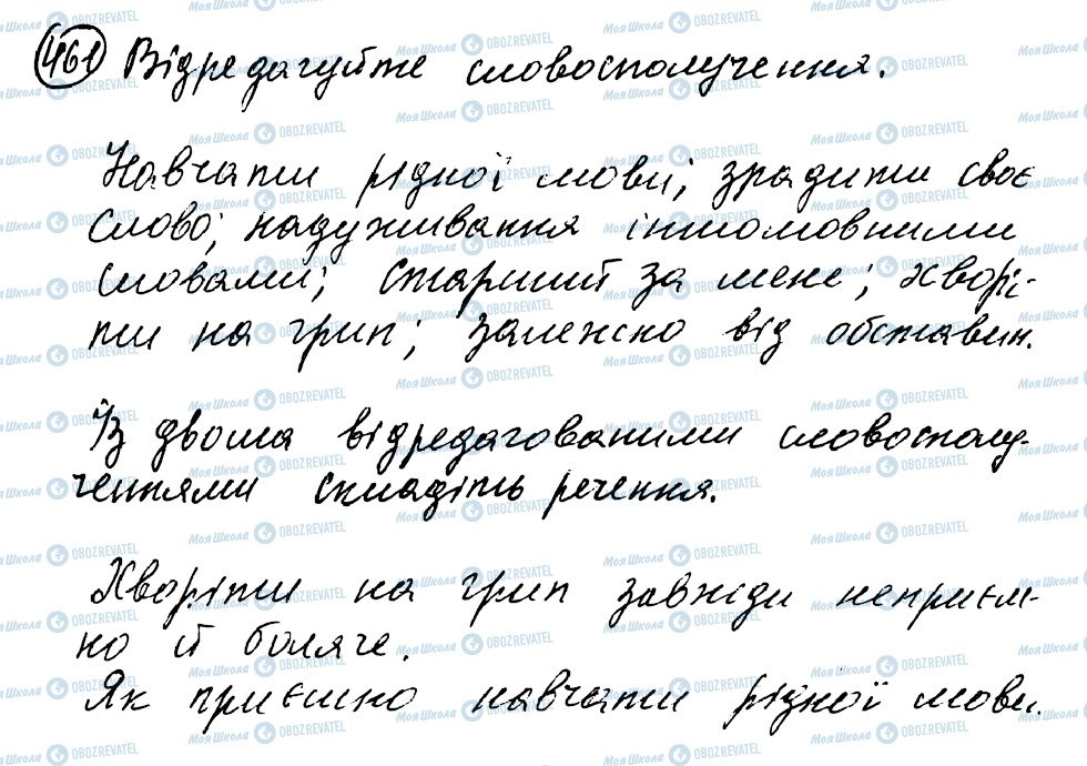 ГДЗ Українська мова 8 клас сторінка 461