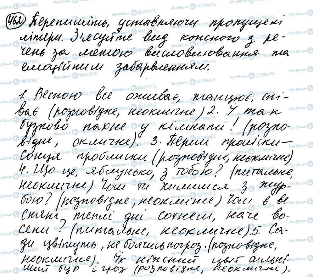 ГДЗ Укр мова 8 класс страница 462