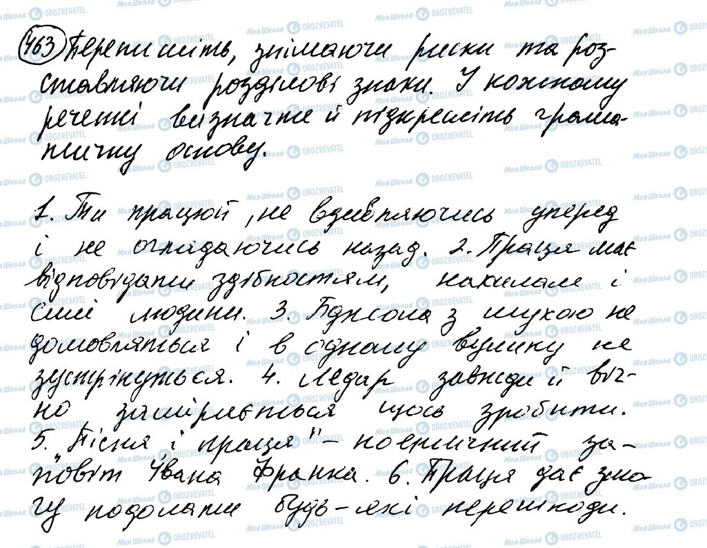 ГДЗ Укр мова 8 класс страница 463