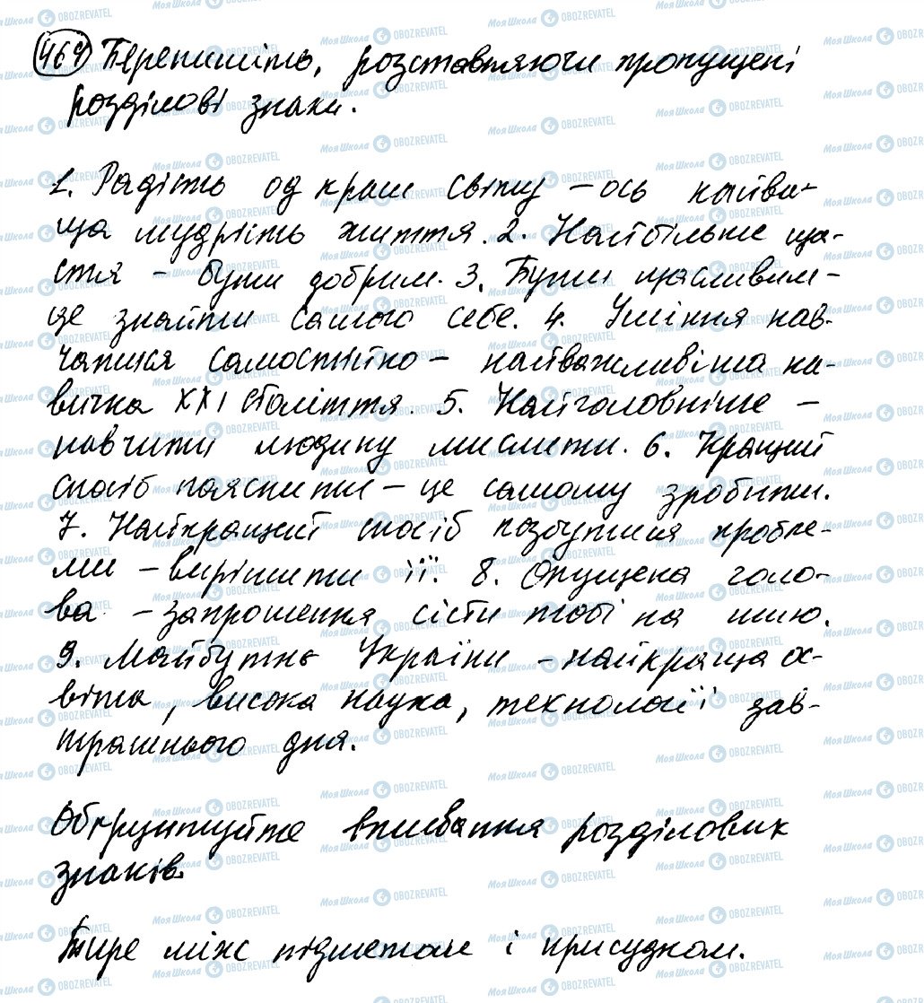 ГДЗ Українська мова 8 клас сторінка 464
