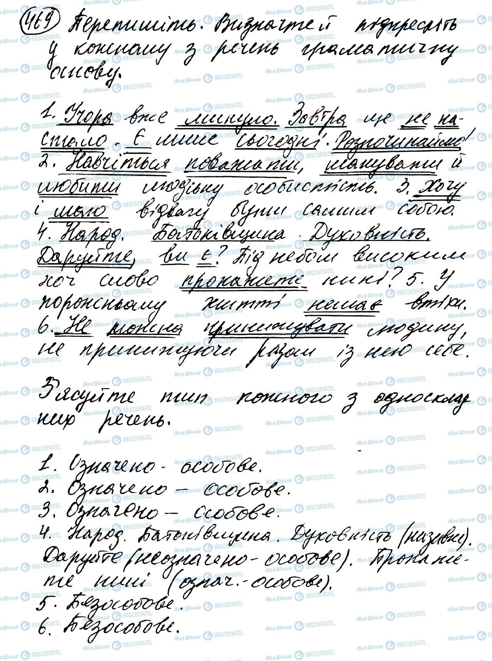 ГДЗ Українська мова 8 клас сторінка 469