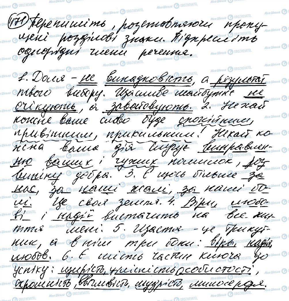 ГДЗ Укр мова 8 класс страница 471