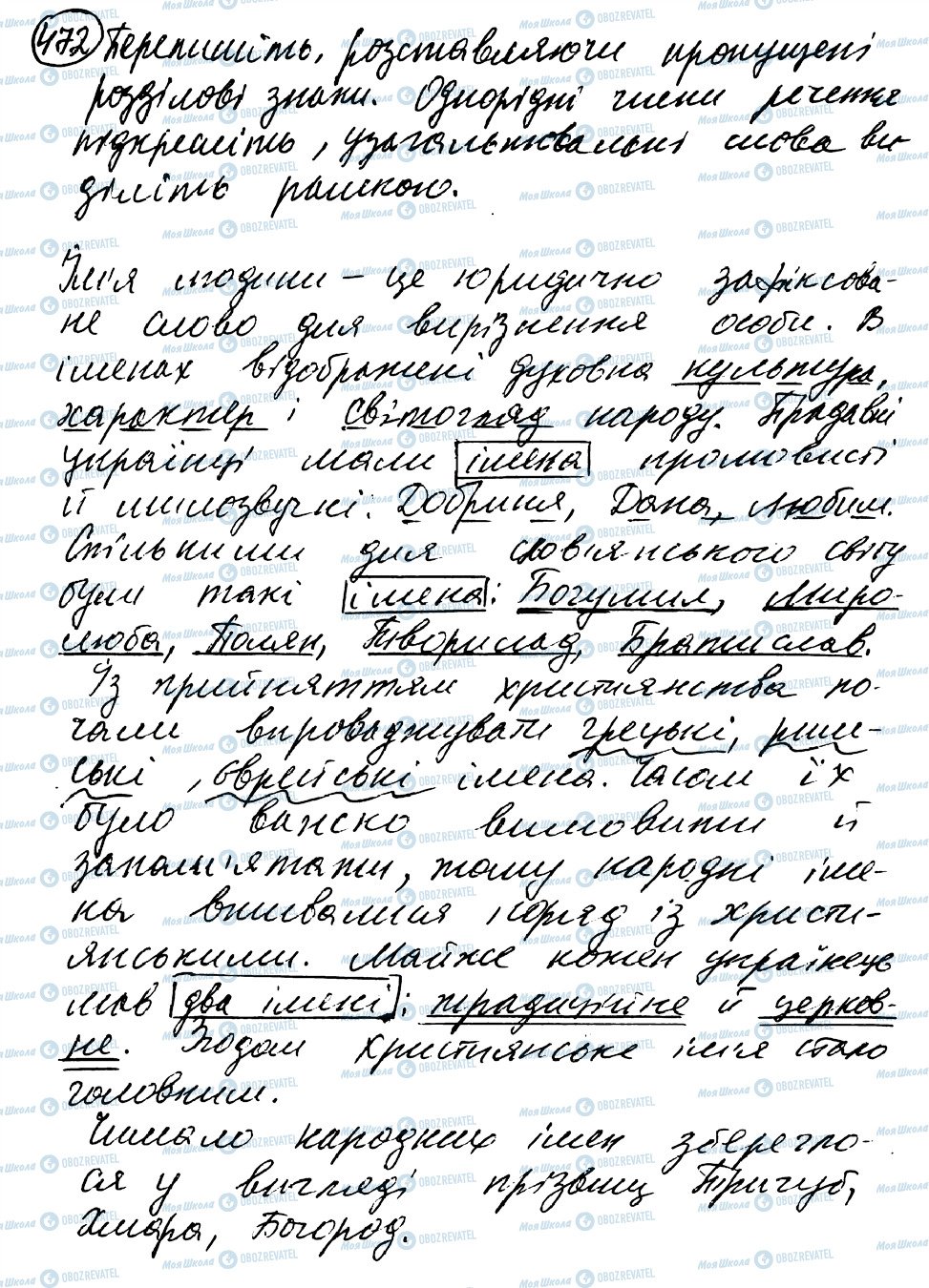 ГДЗ Українська мова 8 клас сторінка 472