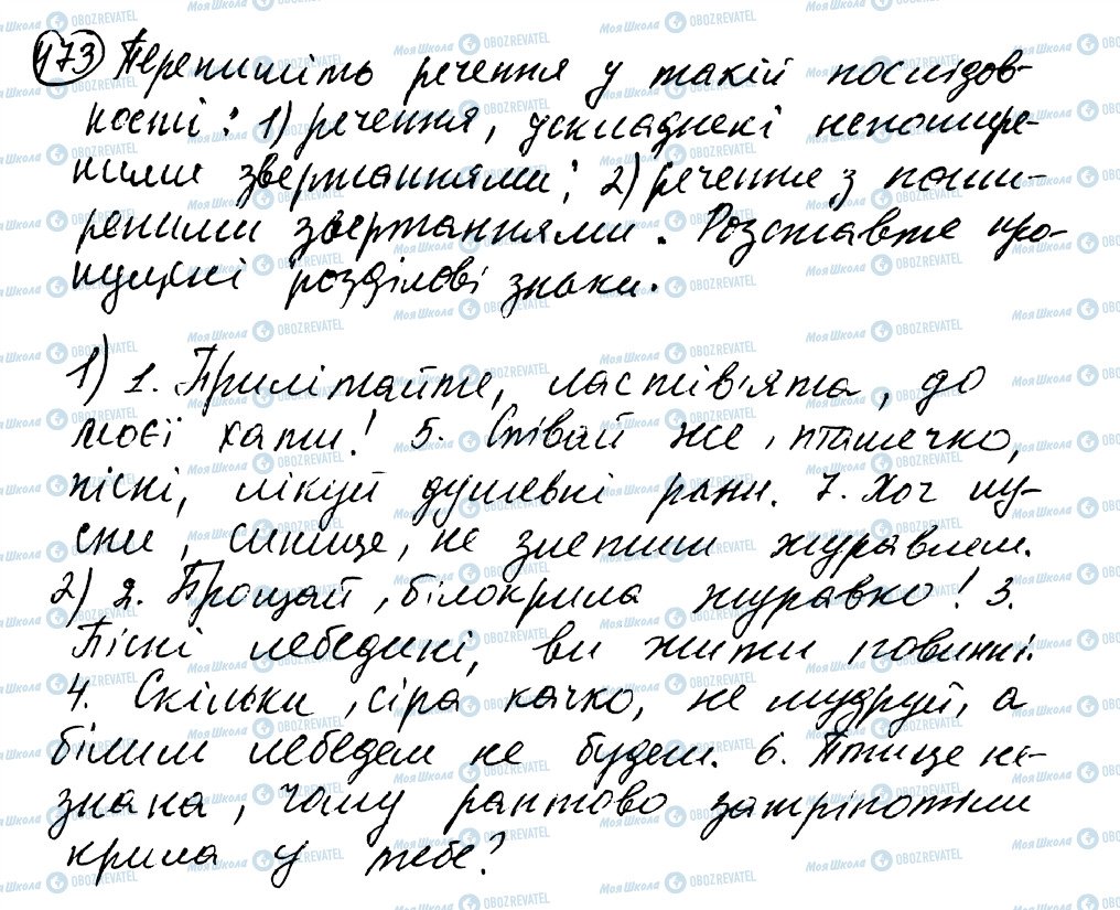 ГДЗ Українська мова 8 клас сторінка 473
