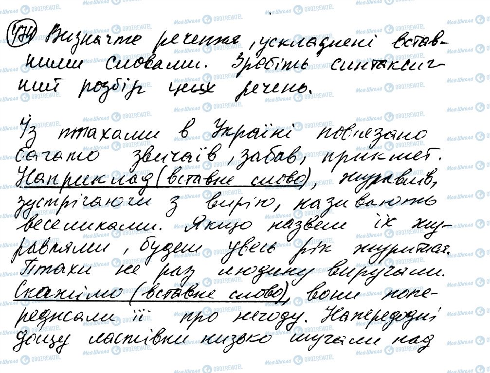 ГДЗ Українська мова 8 клас сторінка 474