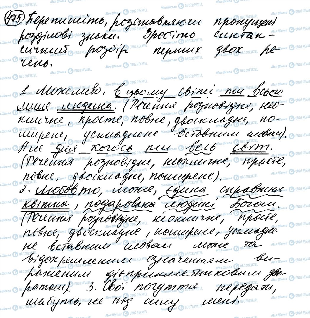 ГДЗ Українська мова 8 клас сторінка 475