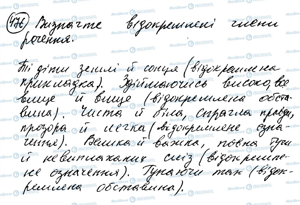 ГДЗ Українська мова 8 клас сторінка 476