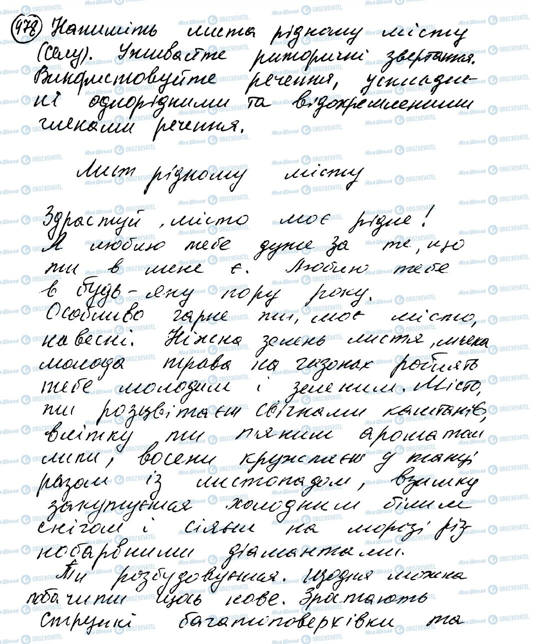 ГДЗ Українська мова 8 клас сторінка 478