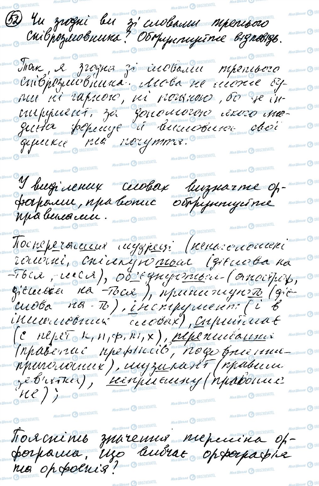 ГДЗ Українська мова 8 клас сторінка 52